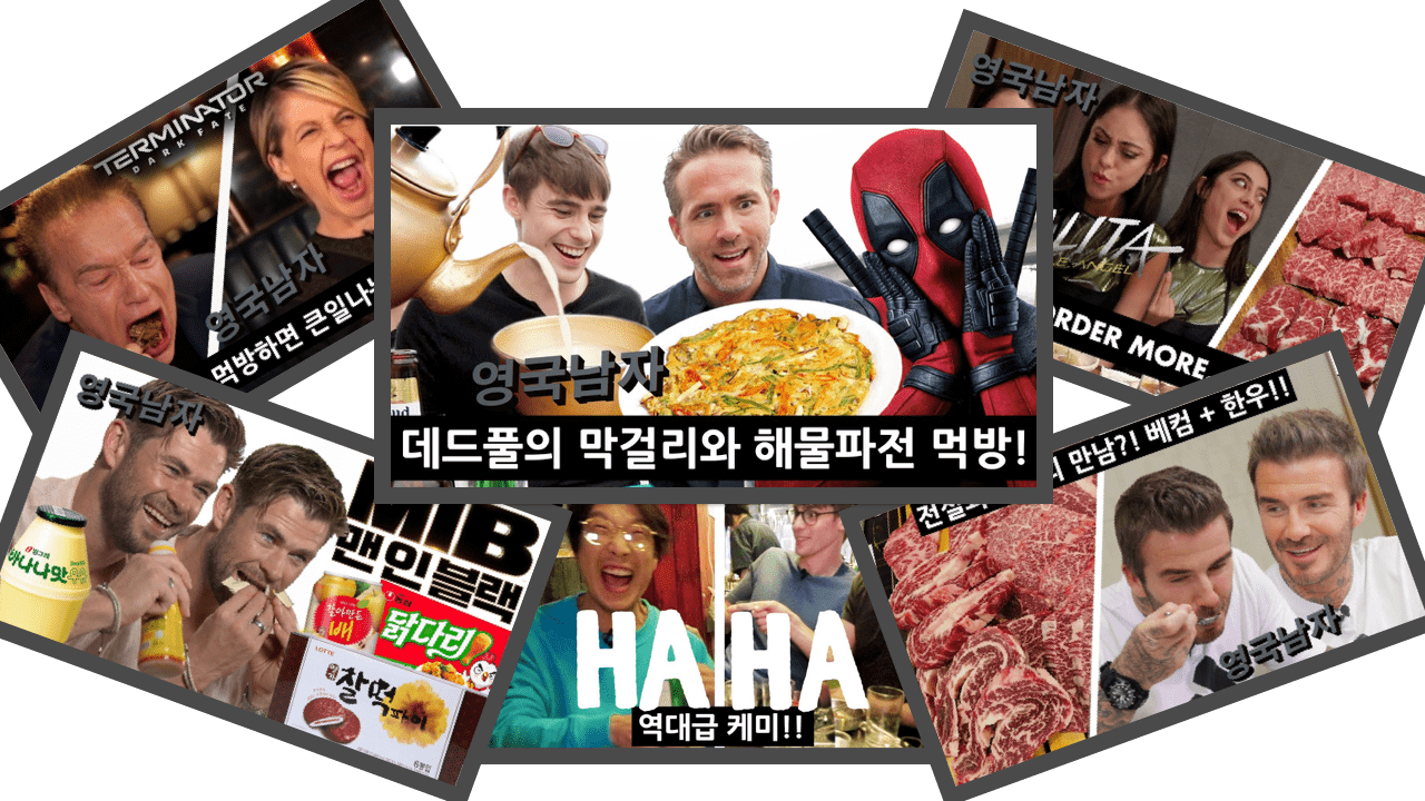Korean Englishman and Celebrities